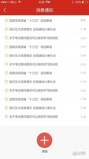 渭南党建云平台app下载