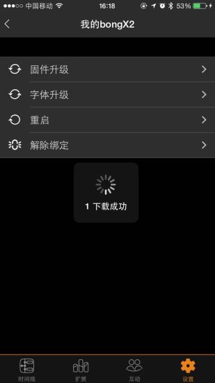 bong智能手环官网下载