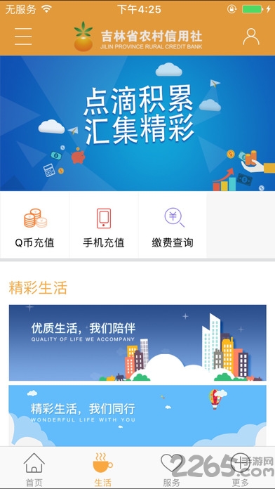 吉林农村信用社手机银行 v2.6.4 官方安卓版 4