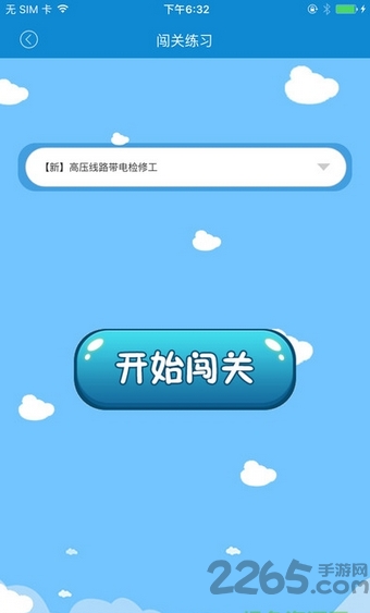 电力行业考试中心手机版 v1.1.6 安卓版 1