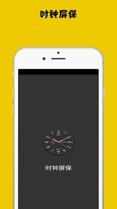 时钟屏保app v1.0.1 安卓版 3