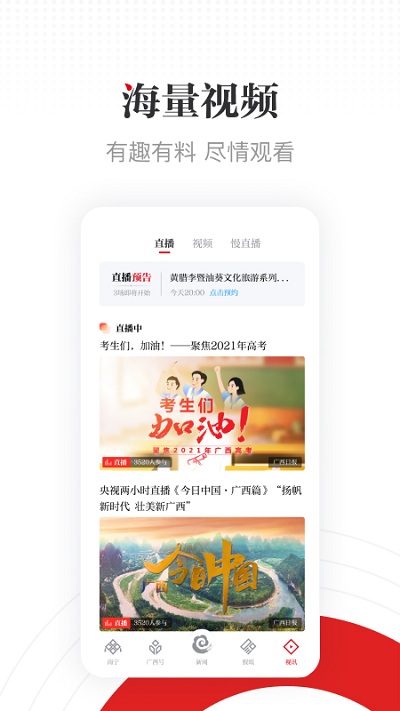 广西云app客户端 v4.10.08 安卓最新版 3