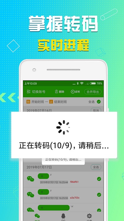 语音导出软件免费版 v8.2.7 安卓版 1