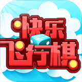 快乐飞行棋安卓版下载(快乐飞行棋下载)