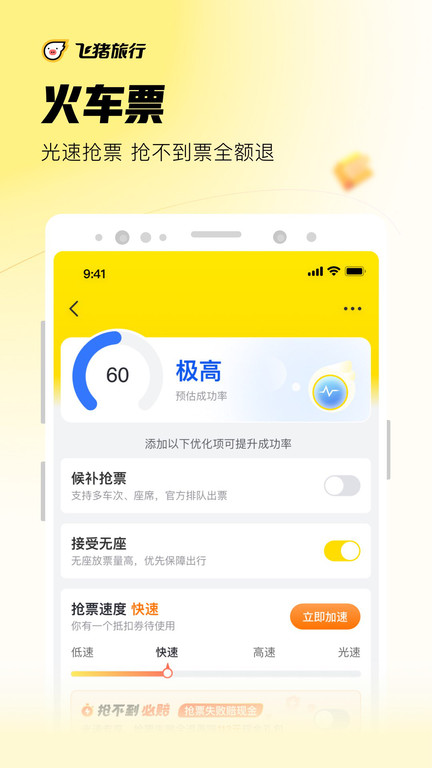 飞猪旅行机票预订软件 v9.9.45.105 安卓最新版 2