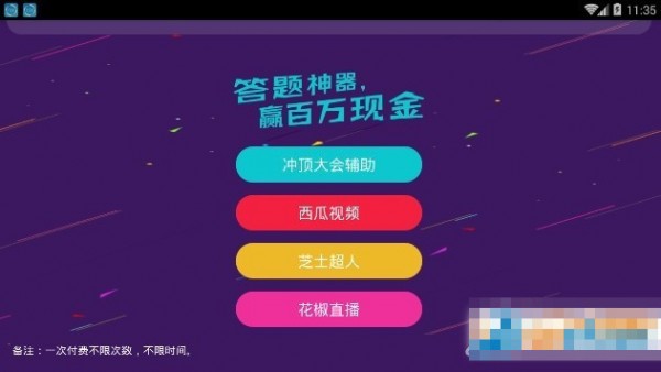 答题神器
