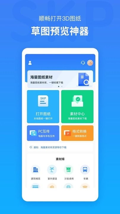 草图大师skp模型app v1.2 安卓版 3