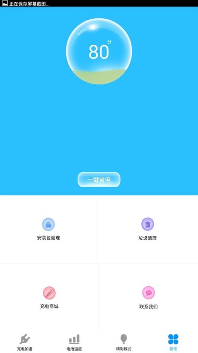 电池快速充电器软件 v3.3.0 安卓官方版 3