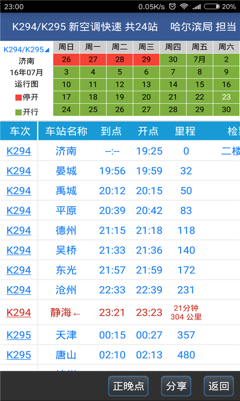 路路通苹果版 v3.2.9 iPhone最新版本 2