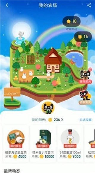 天猫农场