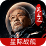 星际战舰之银河战舰安卓版下载(星际战舰之银河战舰游戏下载)
