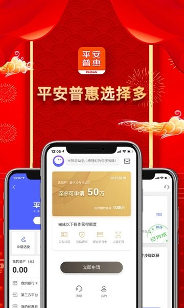 平安普惠陆慧融app v6.79.0 安卓版 3