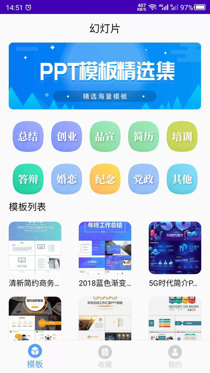 幻灯片模板之家手机版 v22.12.12 安卓版 1