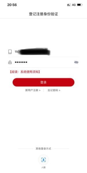 登记注册身份验证