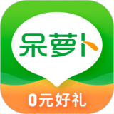 呆萝卜安卓版下载(呆萝卜app下载)