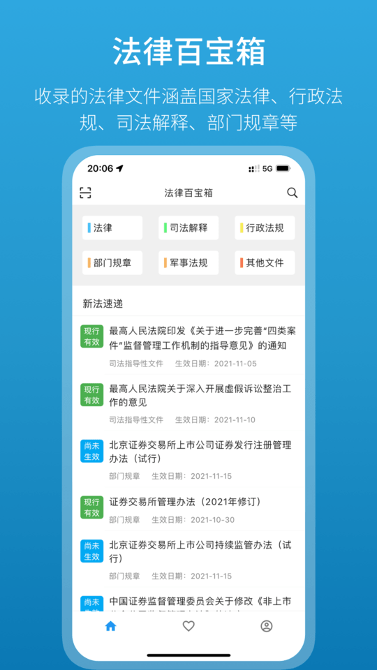 法律百宝箱app v2.2.7 安卓版 1