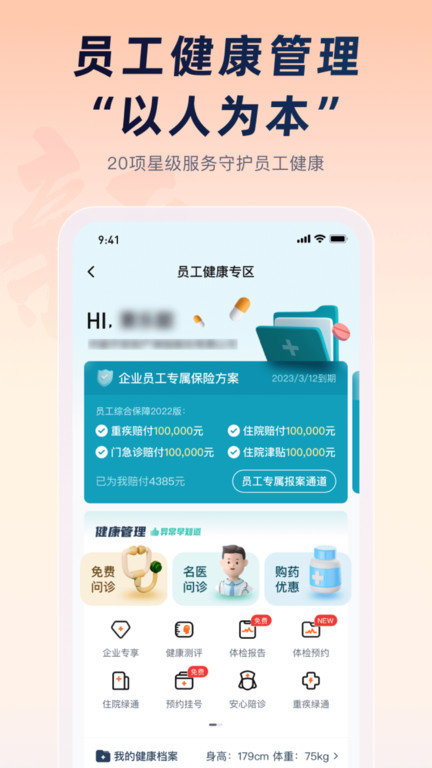 平安企业宝官方版 v2.34.5 安卓版 3