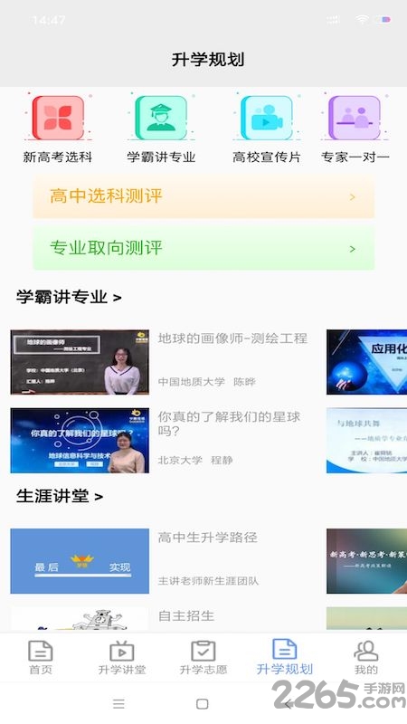 升学指导网登录入口手机版 v3.1.4 安卓最新版 3