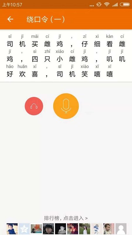 普通话发音测试训练app v3.3.1 安卓免费版 0