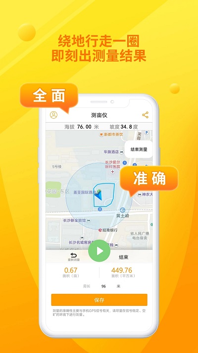 量地测亩仪下载安装
