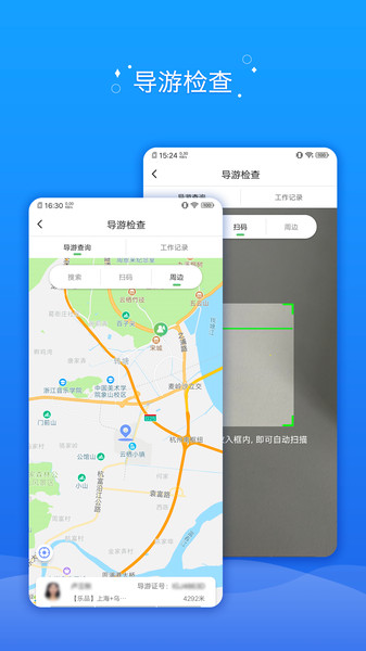 全国旅游监管服务平台app v3.0.5 安卓版 1