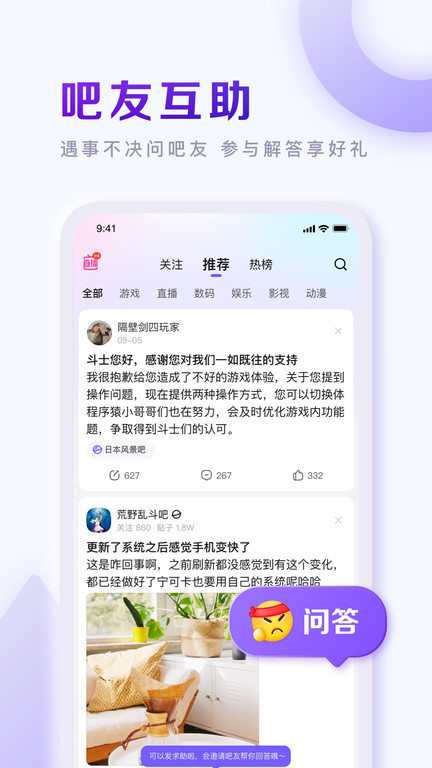 2023百度贴吧app最新版本 v12.36.3.1 安卓手机客户端 1