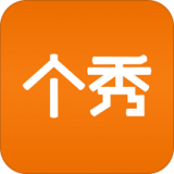 个秀名妆安卓版(个秀名妆下载)