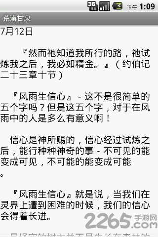 荒漠甘泉app v1.4.0 安卓版 0