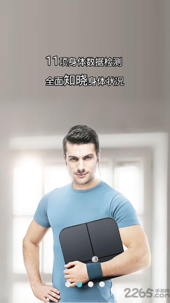 华为智能体脂秤app v1.1.10.120 安卓最新版 2