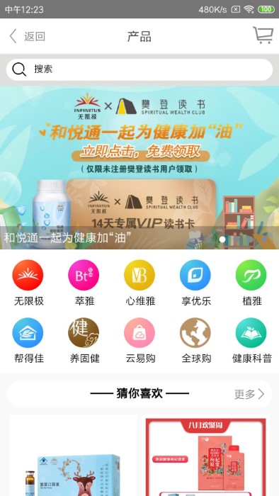 无限极中国app v3.0.81 安卓三网合一版 2