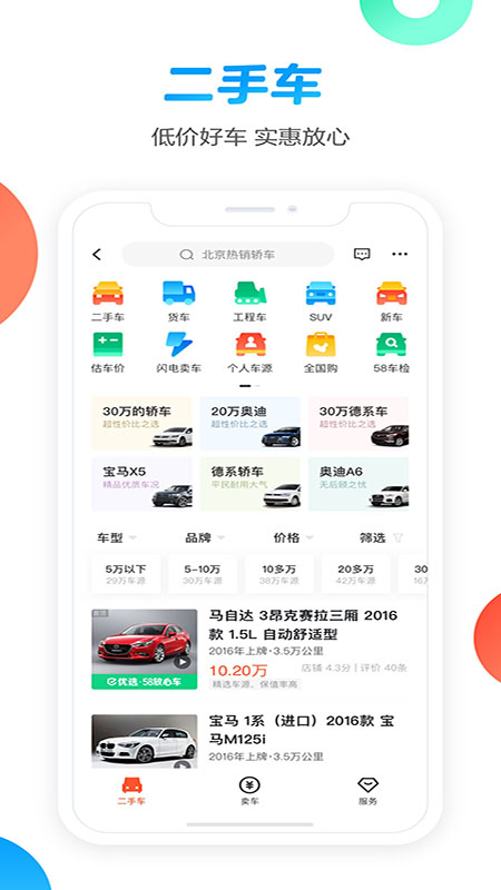 58同城app手机版 v12.6.1 安卓最新版本 4