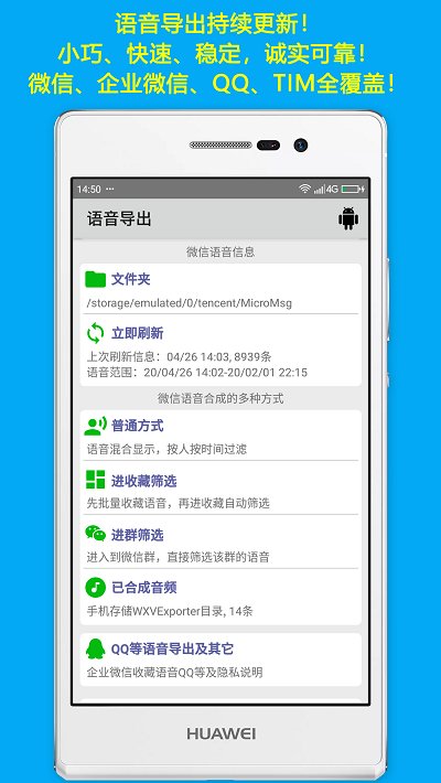 微信语音导出合成mp3软件 v9.5 安卓手机版 1