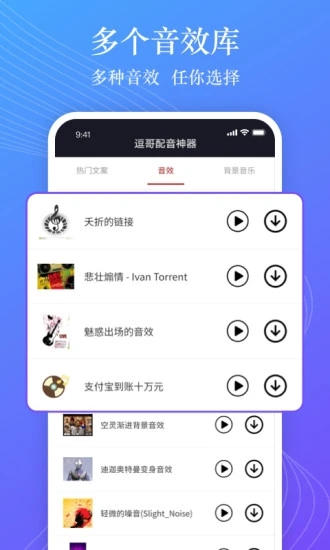 逗哥配音神器app下载