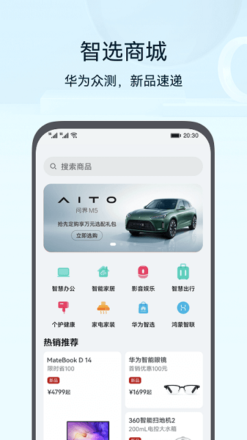 华为智慧生活官方版 v13.0.5.330 安卓最新版本 2