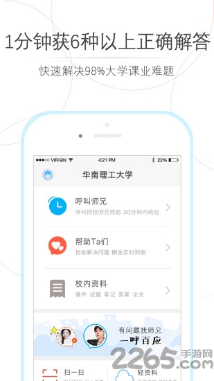师兄帮帮官方版 v4.2.0 安卓版 3