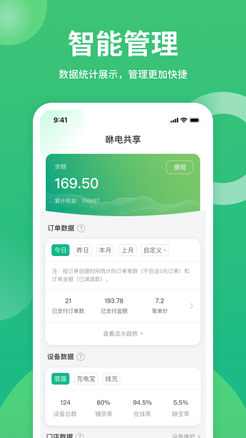 咻电app官方版 v2.30.0 安卓客户端 1
