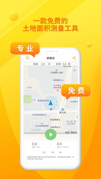 量地测亩仪手机版 v3.3.3 安卓版 0