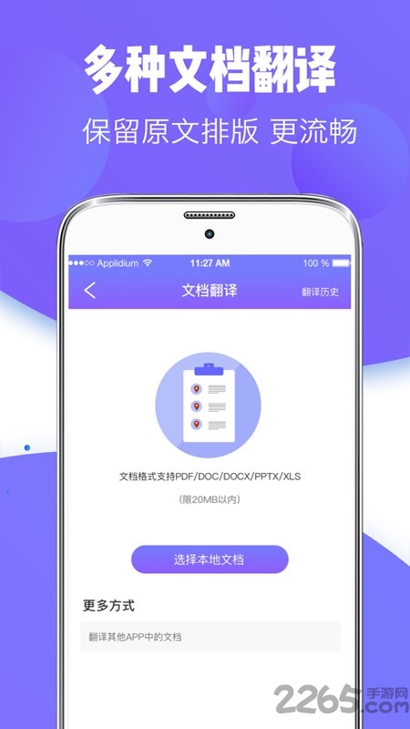 智能翻译器手机版 v3.1.2 安卓版 1