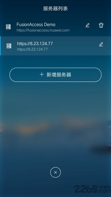fusionaccess官方版 v1.8.10003.0 安卓版 1