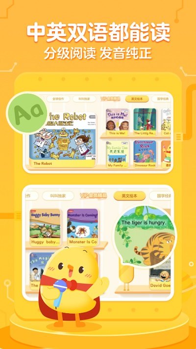 叫叫绘本免费版 v3.36.0 安卓手机版 3