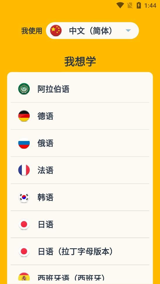 memrise软件最新版 v2022.12.12.0 安卓解锁高级版 1