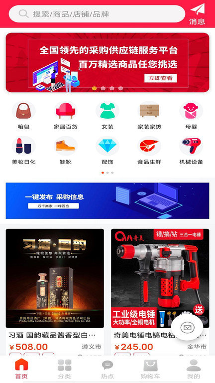 爱采购批发网官方版 v2.9.2 安卓版 3