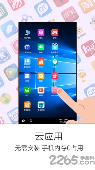手机云电脑免费版ios v3.4.2 iphone版 3