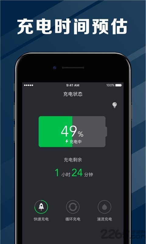 电池医生app v1.2.9 安卓免费版 1