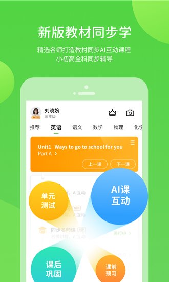 闽教英语小学版app(改名闽教学习) v5.0.8.2 安卓最新版 1