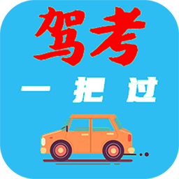 驾考模拟器手机版下载(驾考模拟器免费版下载)