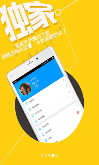 提分app下载