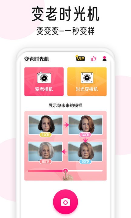 变老相机软件 v1.2.2 安卓中文版 4