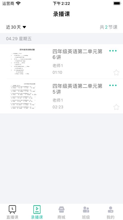 爱问云学生端官方版 v5.23.106 安卓版 0