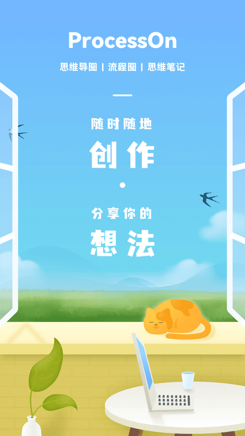 processon思维导图软件 v1.1.10 安卓官方版 4